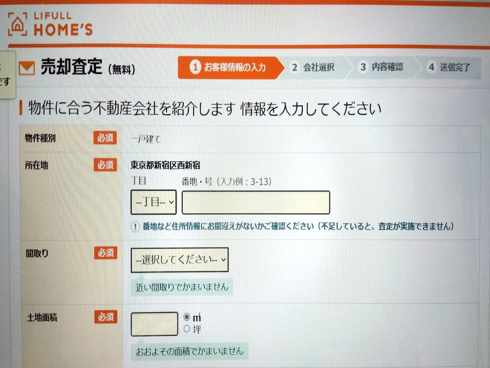 ライフルホームズ　査定画面　住所