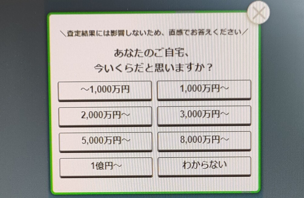 イエウール　不動産一括査定　ポップアップ　