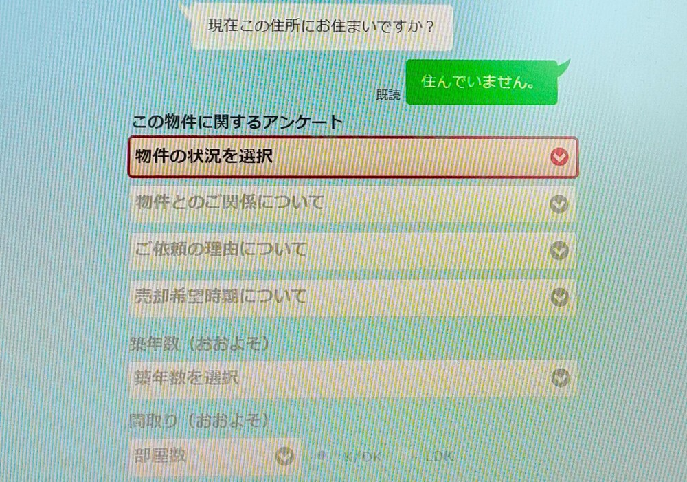 イエウール　不動産一括査定　物件情報入力