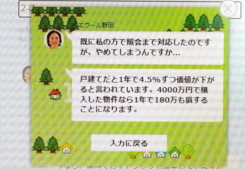 イエウール　不動産一括査定　入力を促すポップアップ