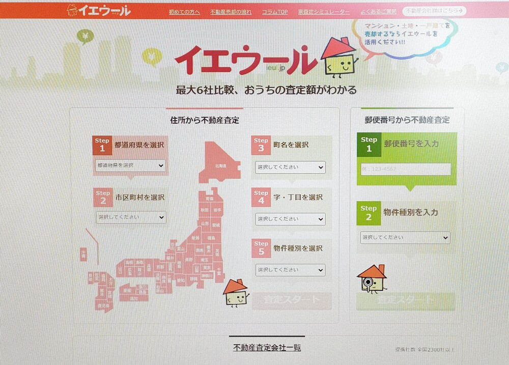 イエウール　公式サイト　トップページ