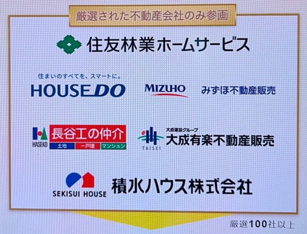 不動産一括査定サイトすまいステップの参画不動産会社