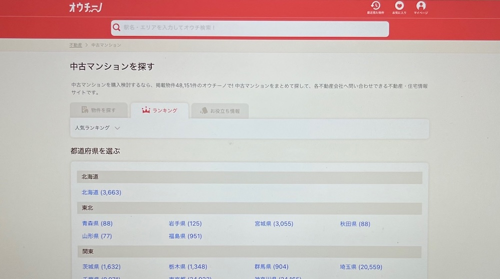 都道府県ごとのランキングが確認できるオウチーノ
