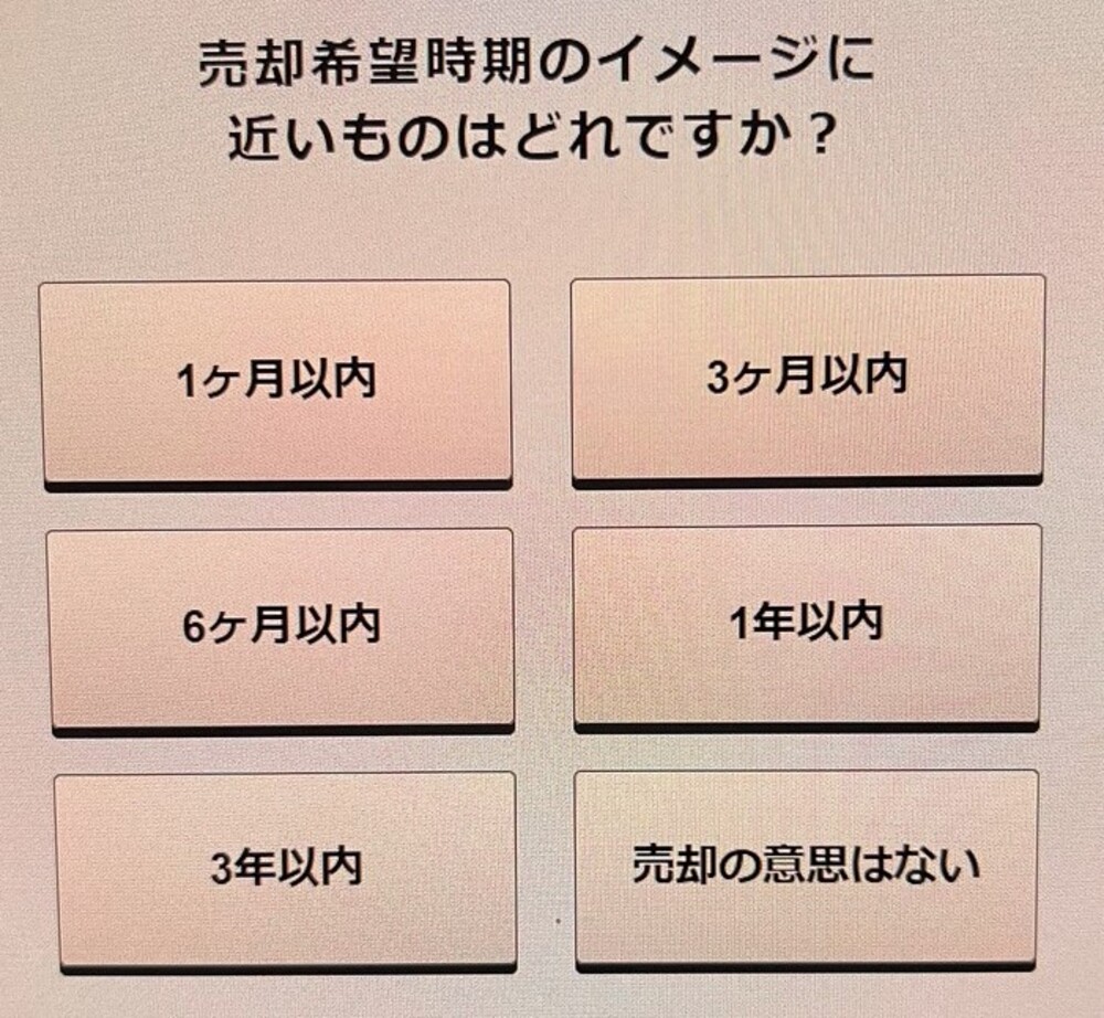 不動産一括査定サイトすまいステップ_売却希望時期