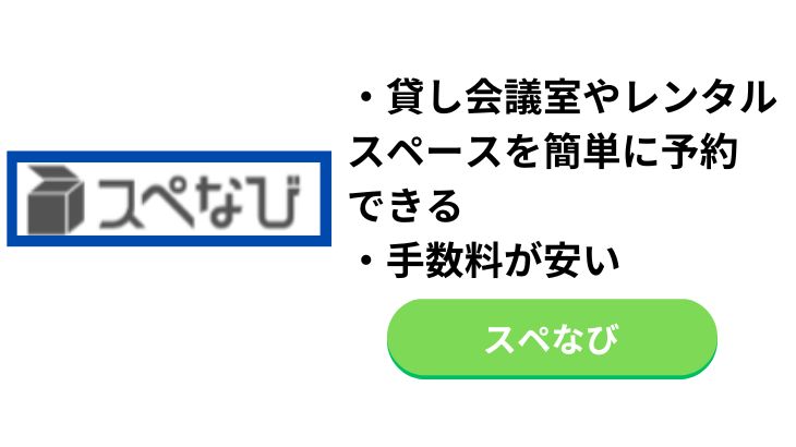 スぺなび