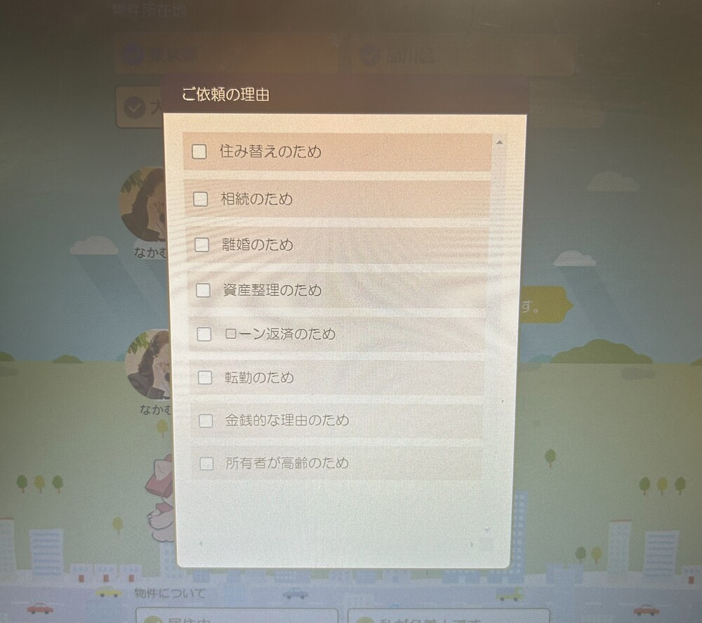 イエイ 売却理由