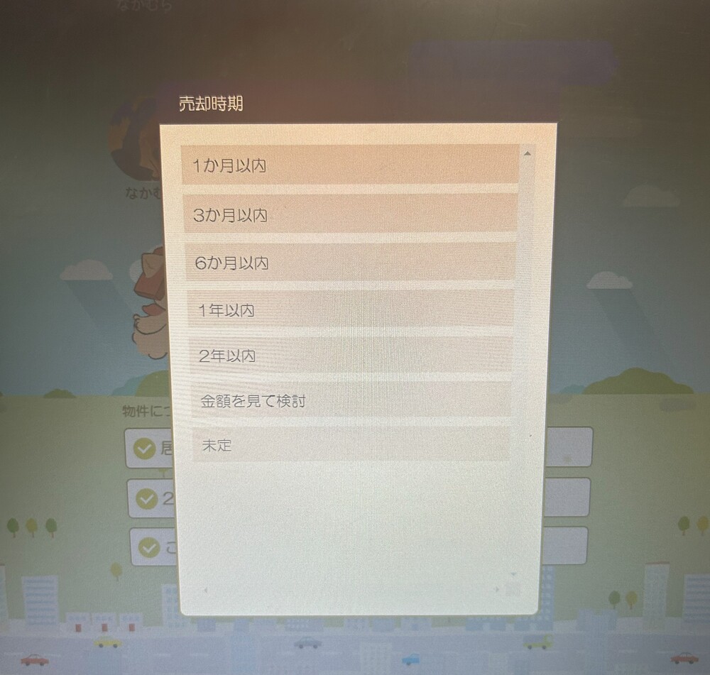イエイ 売却時期