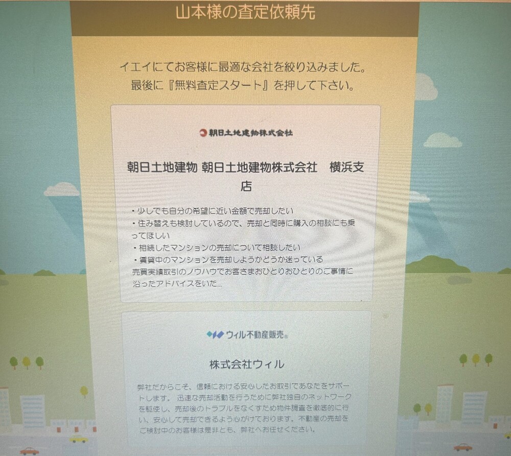 イエイ　対応可能な不動産会社