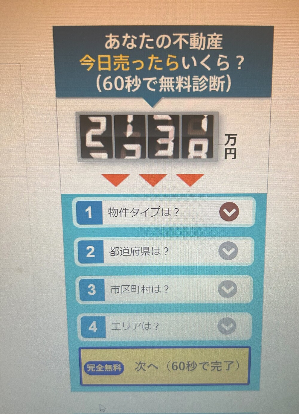 イエイ　査定