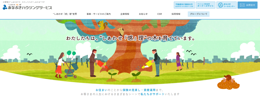 あなぶきハウジングサービス　公式ホームページ