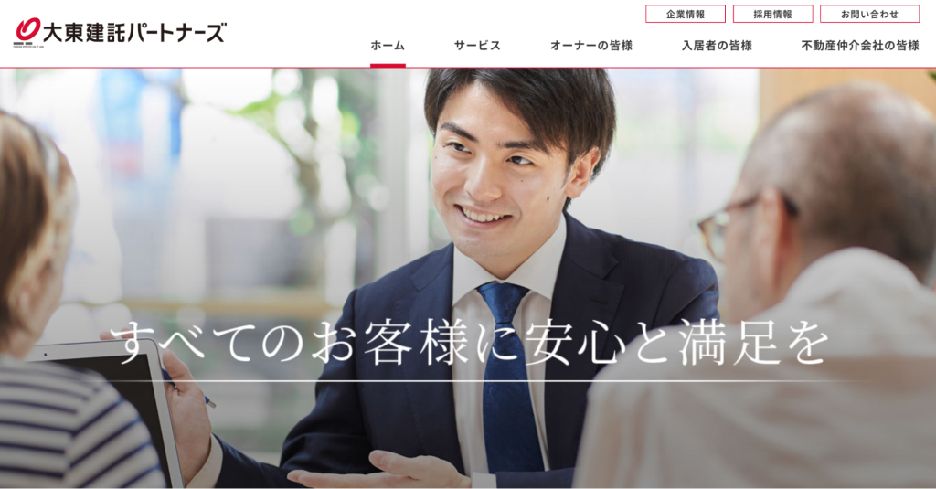 大東建託グループ
