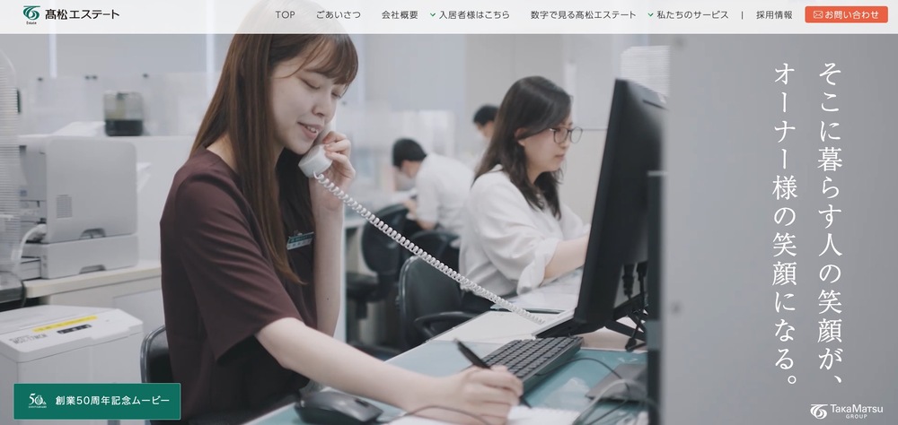 高松エステート HP