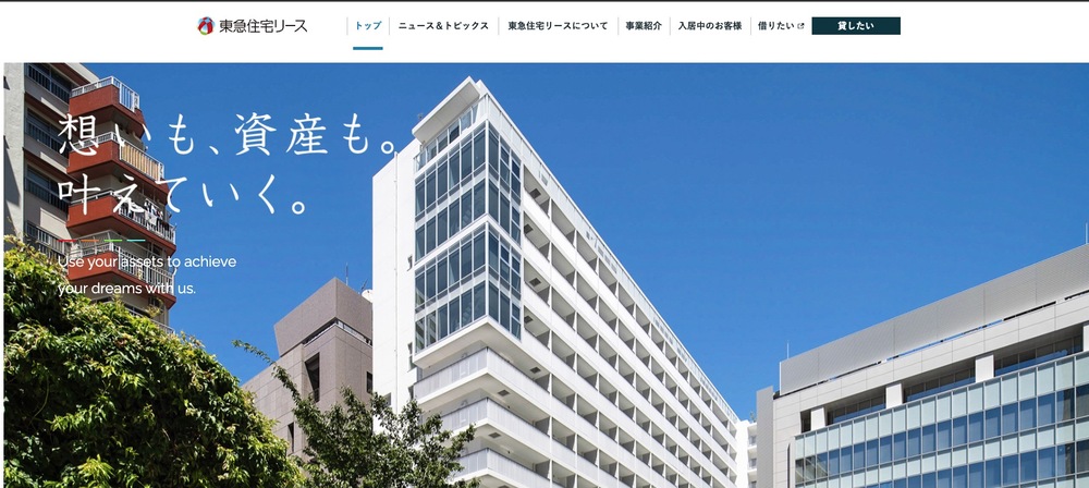東急住宅リース HP