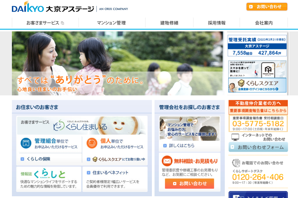 大京アステージ 公式ホームページ