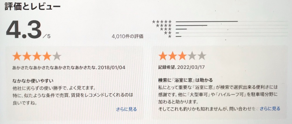 Yahoo!不動産 レビュー