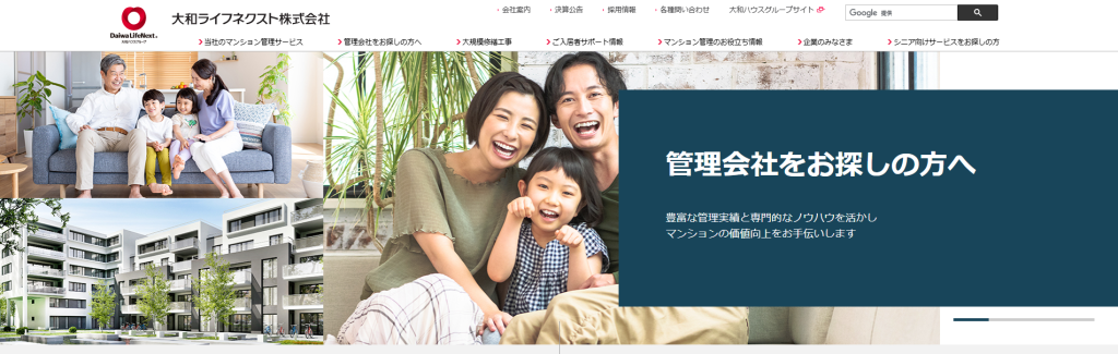 大和ライフネクスト株式会社　公式ホームページ