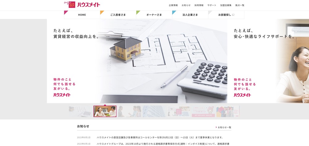 ハウスメイトパートナーズ HP