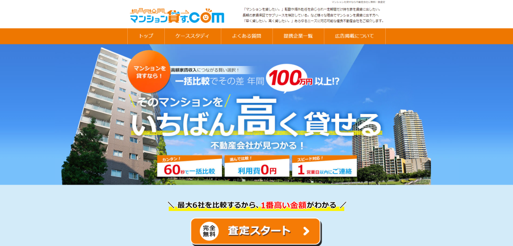 マンション貸す.com