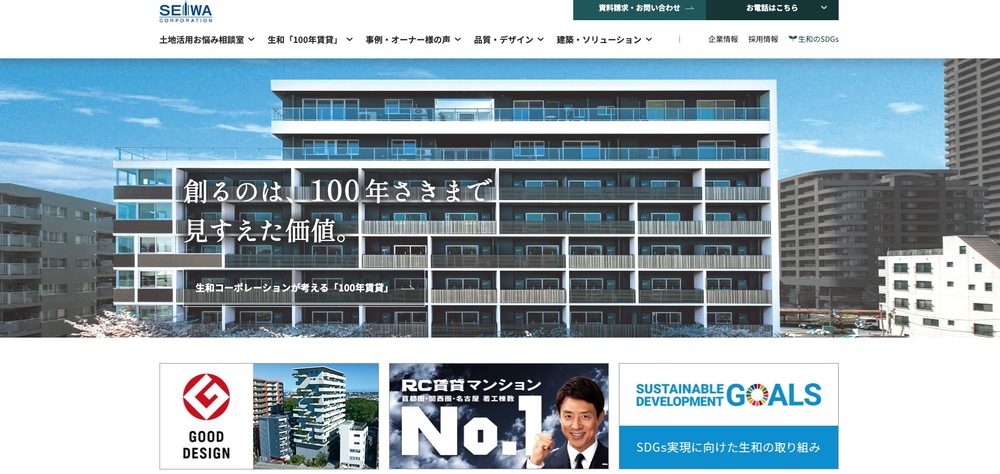 生和コーポレーション HP