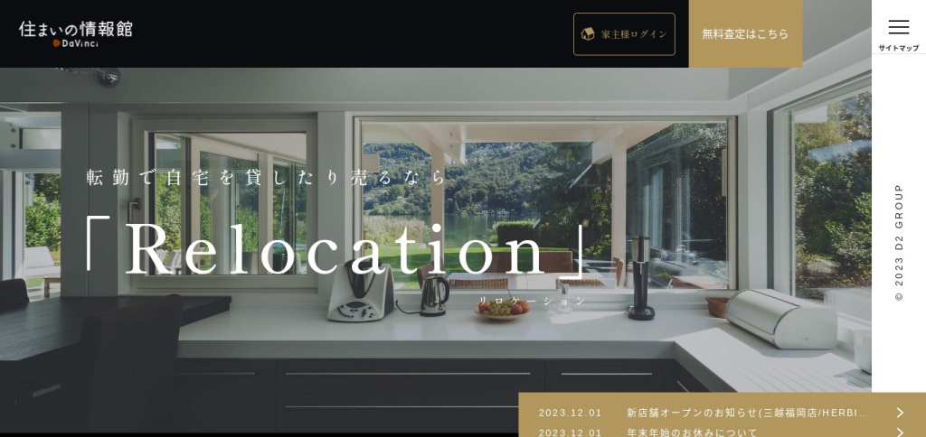 住まいの情報館(株式会社ディーツー) 公式サイト