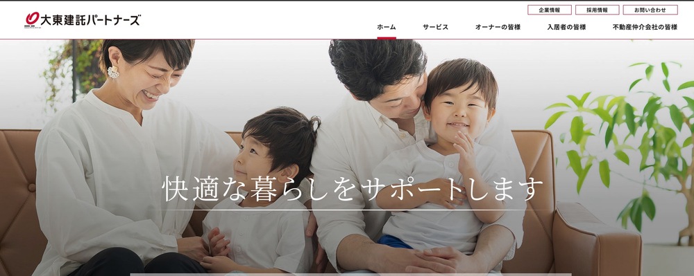 大東建託パートナーズ HP