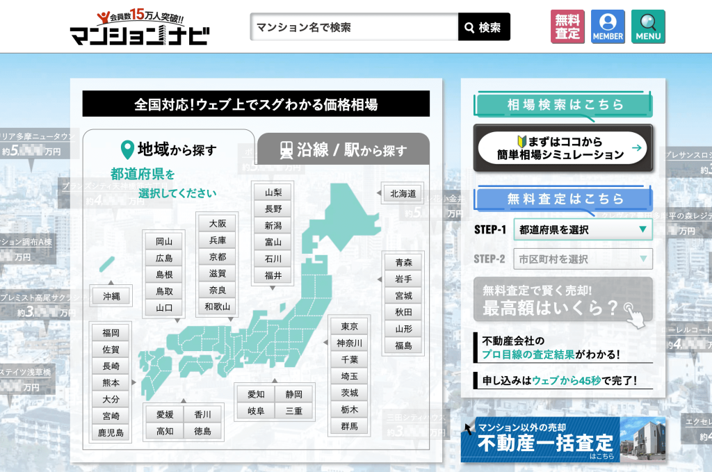 マンションナビとは？運営会社や特徴まとめ