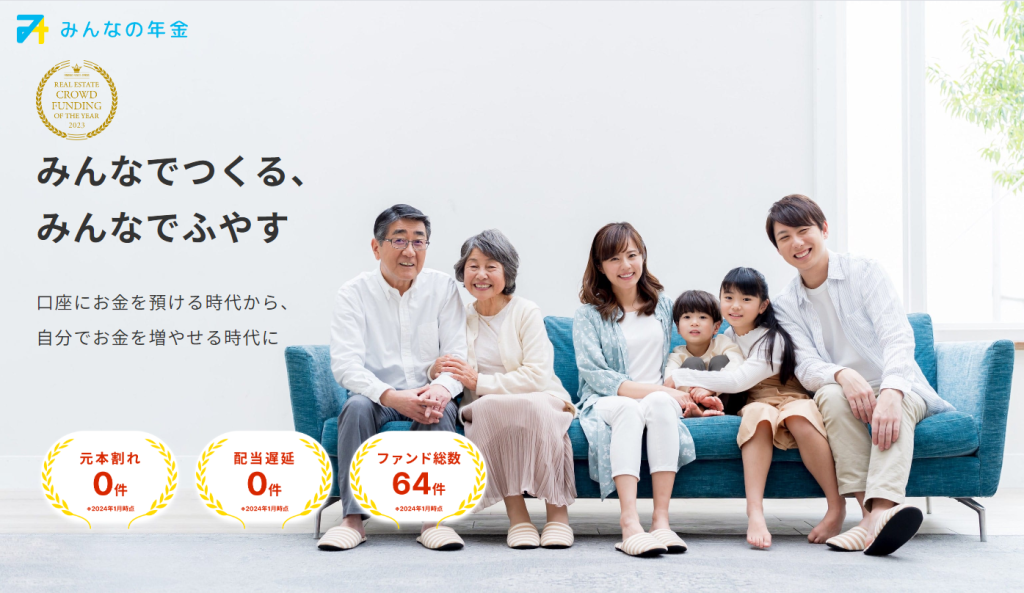 想定利回り8%の業界最高水準の「みんなの年金」