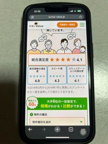 すまいValue