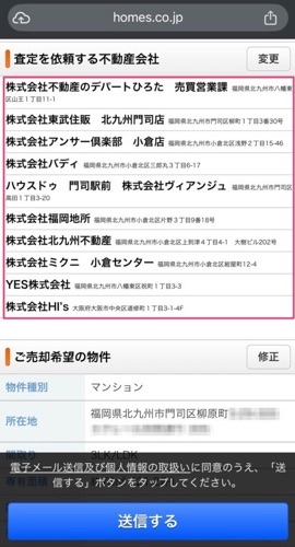 柳原町の一括査定画面