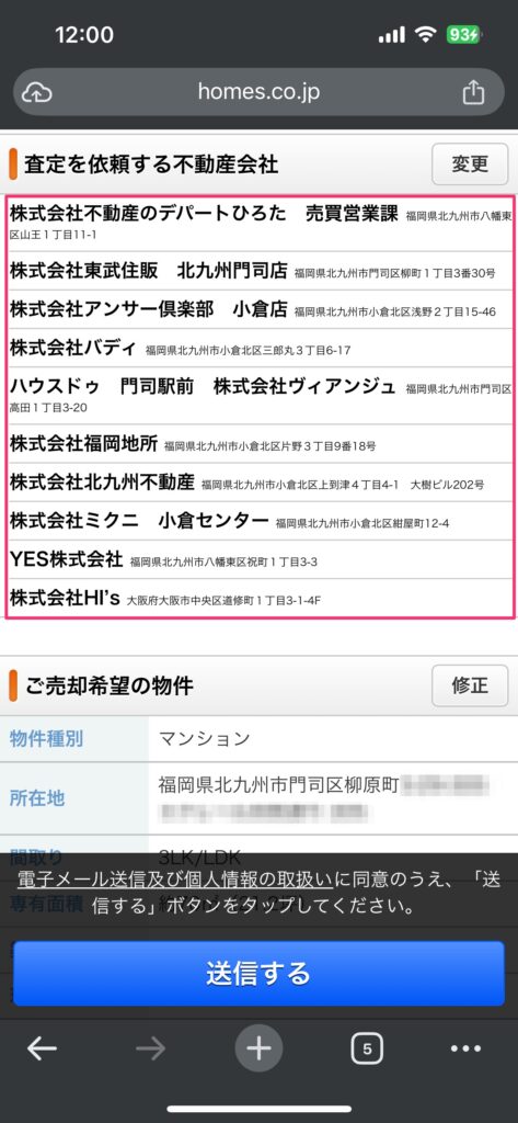柳原町の一括査定画面