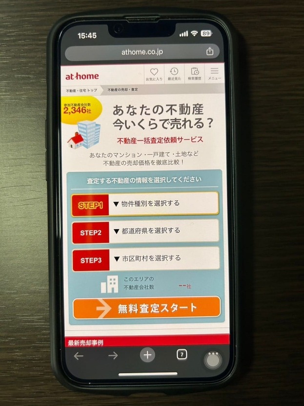 アットホーム