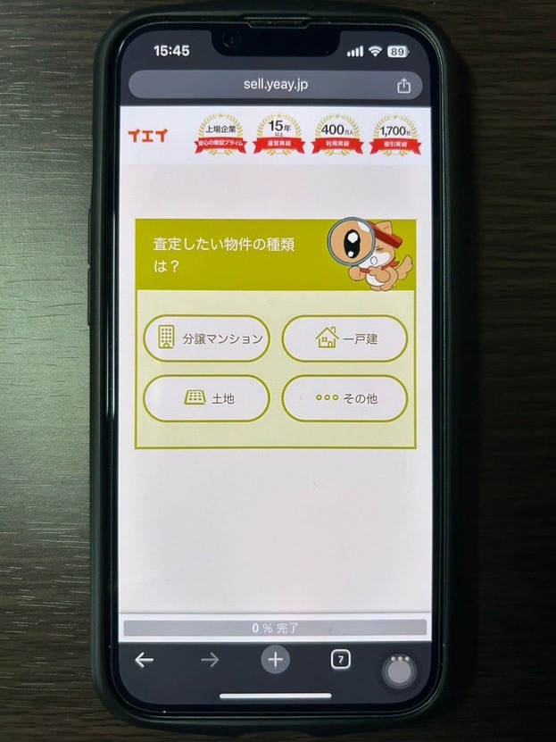 イエイ