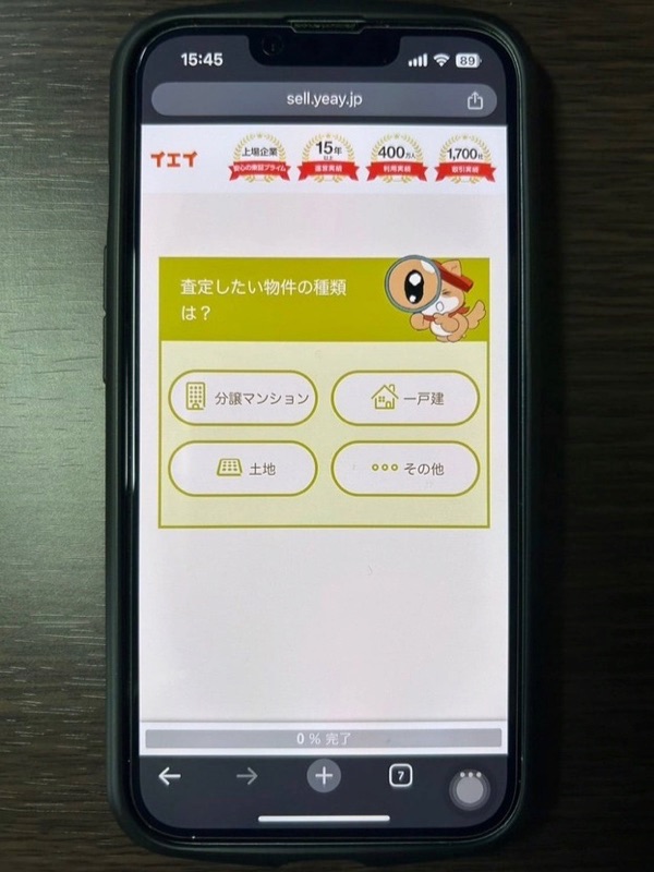イエイ