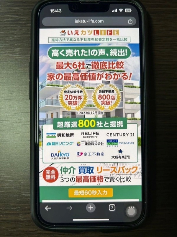 いえカツLIFE