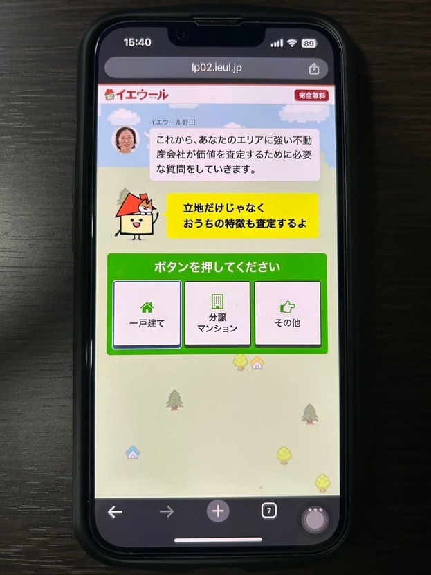 イエウール