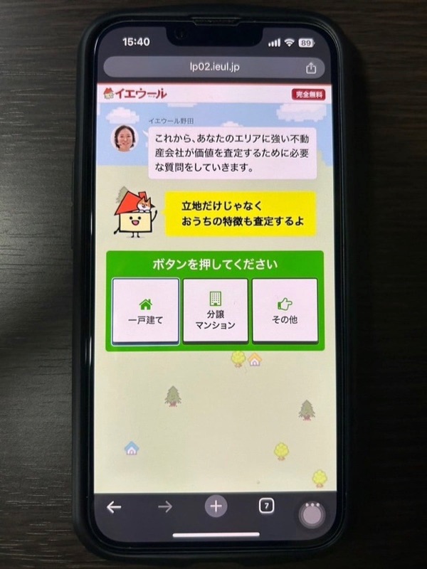 イエウール