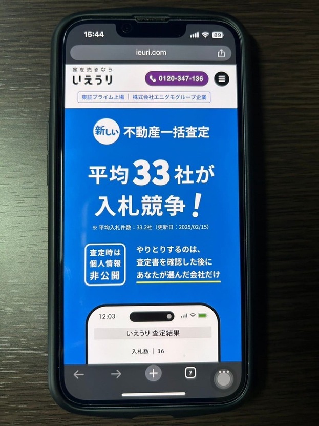 いえうり