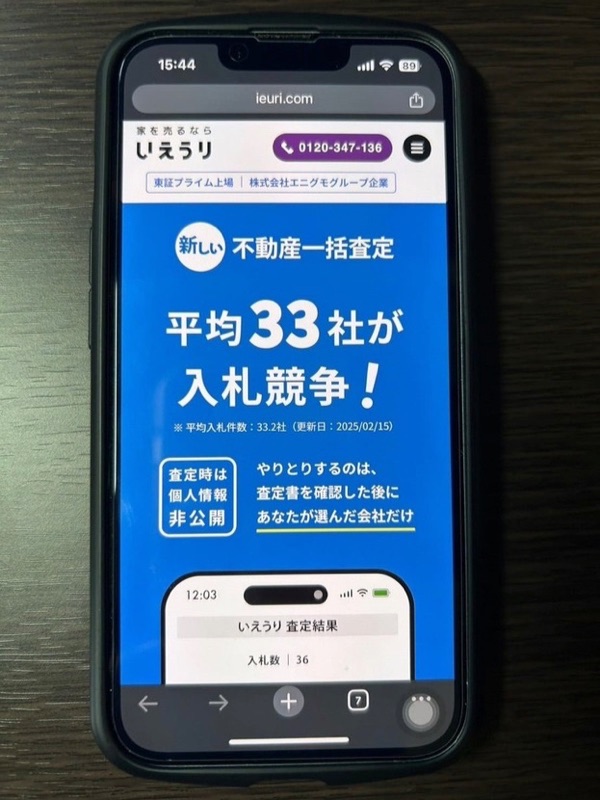 いえうり