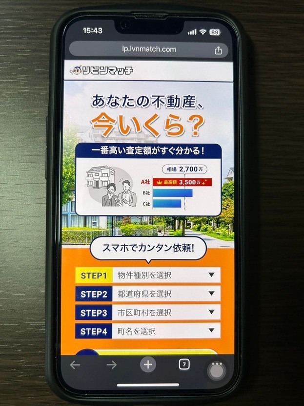 リビンマッチ