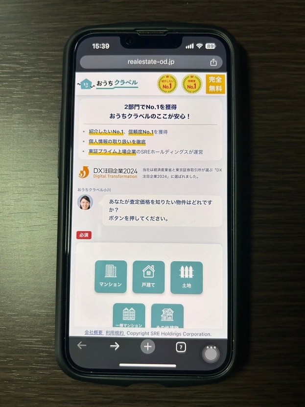 おうちクラベル