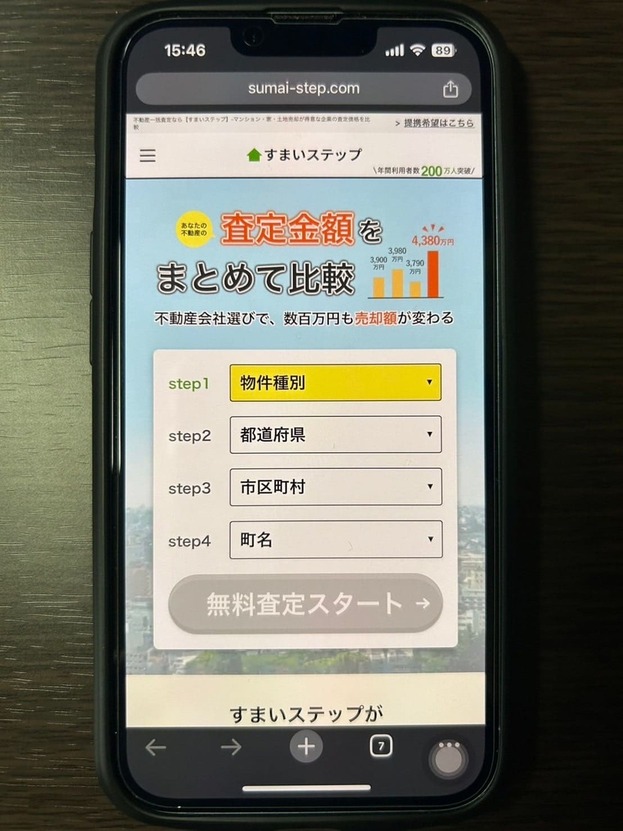 すまいステップ