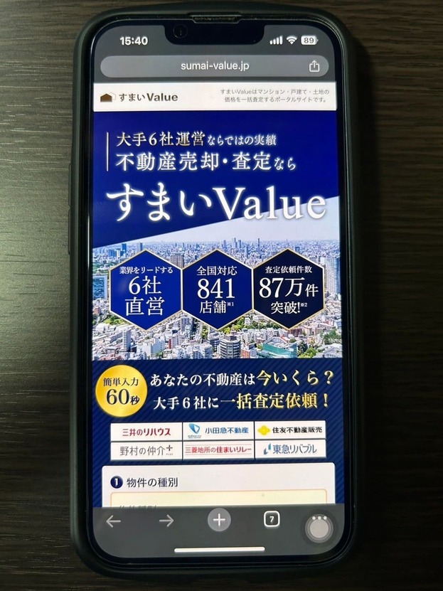 すまいValue