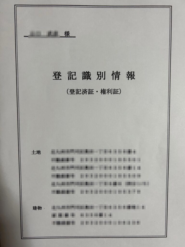 登記識別情報
