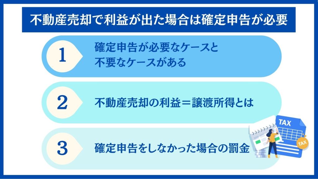 確定申告が必要