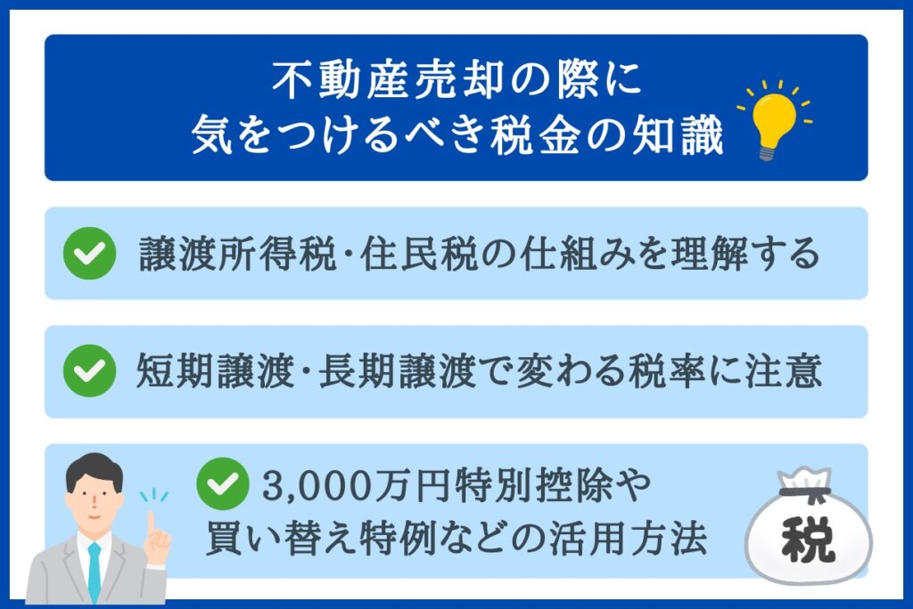 税金の知識
