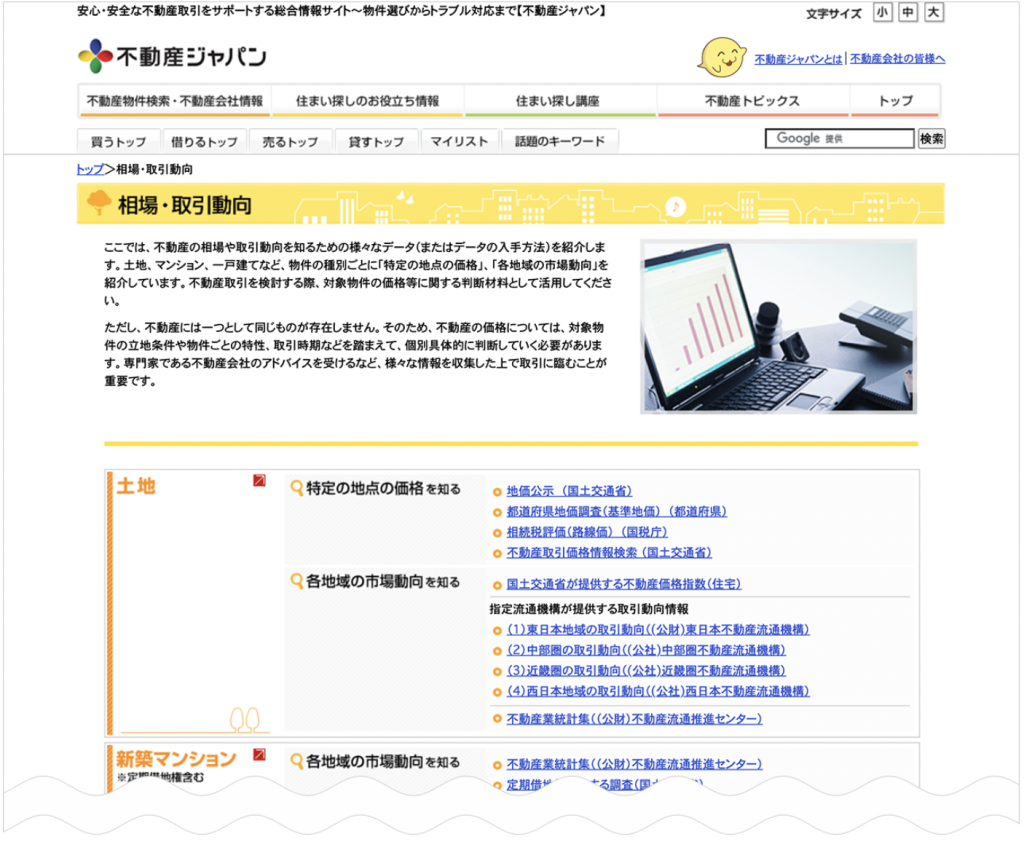 不動産ジャパン