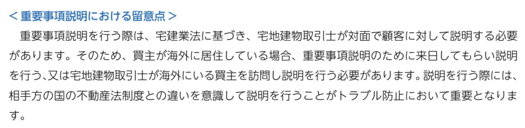 重要事項説明