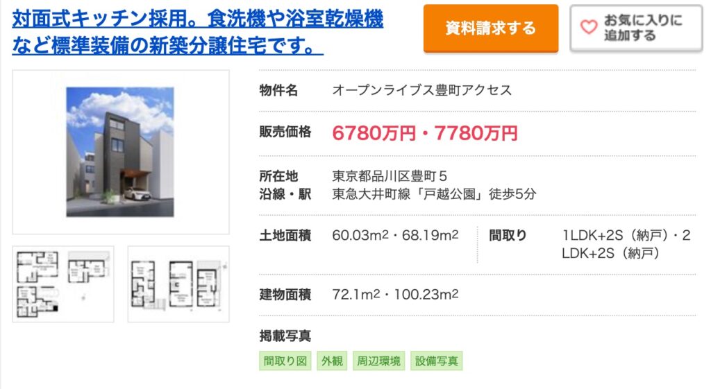 スーモ新築物件