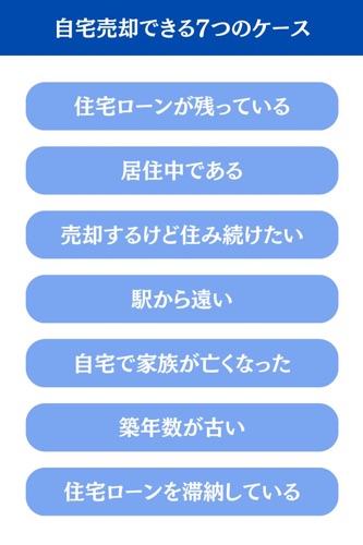 自宅売却 7つのケース
