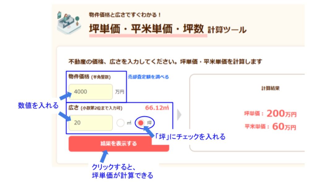 坪単価計算ツール